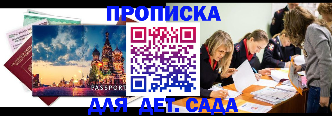 прописка штамп в Камне-на-Оби