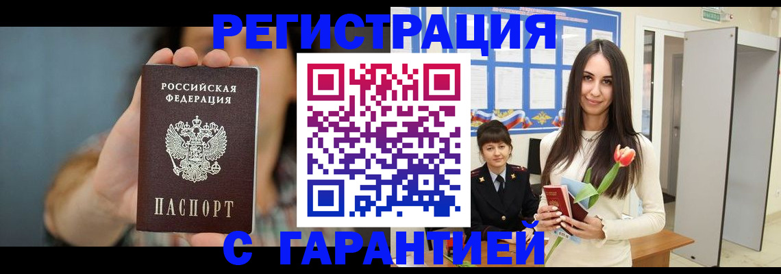 временная регистрация гарантия в Камне-на-Оби