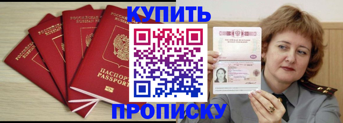 прописка регистрация в Камне-на-Оби