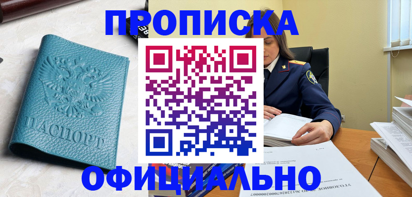 прописка от собственника в Камне-на-Оби