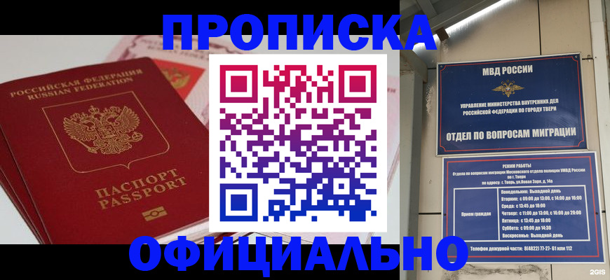 прописка для военкомата в Камне-на-Оби