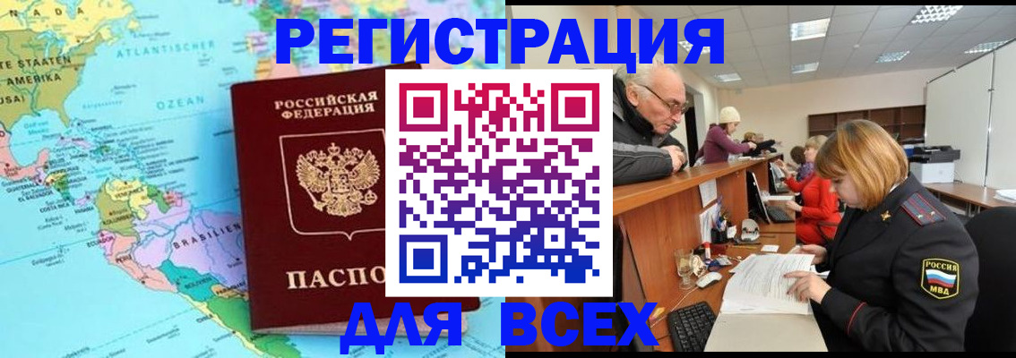 прописка в квартире в Камне-на-Оби